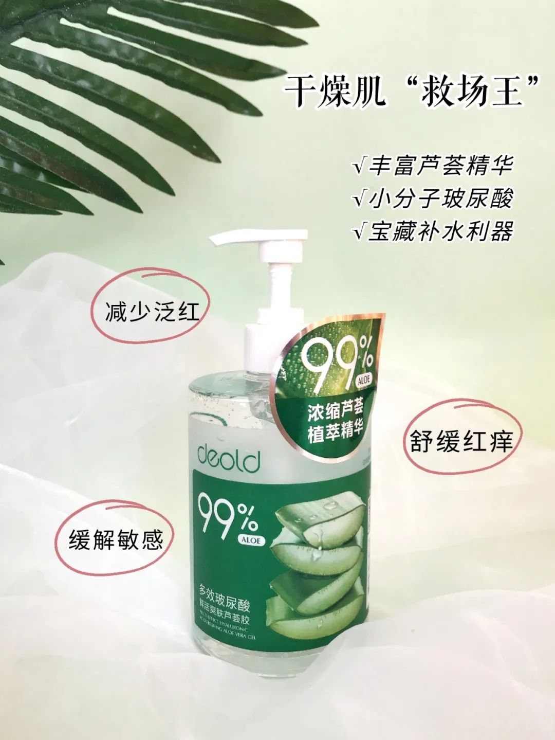 芦荟胶还能这样用?去红维稳,修复肌肤屏障,用完肌肤比豆腐还嫩