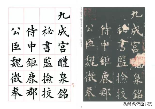 九成宫入门练字方法第一讲,零基础学习书法九成宫逐字分析