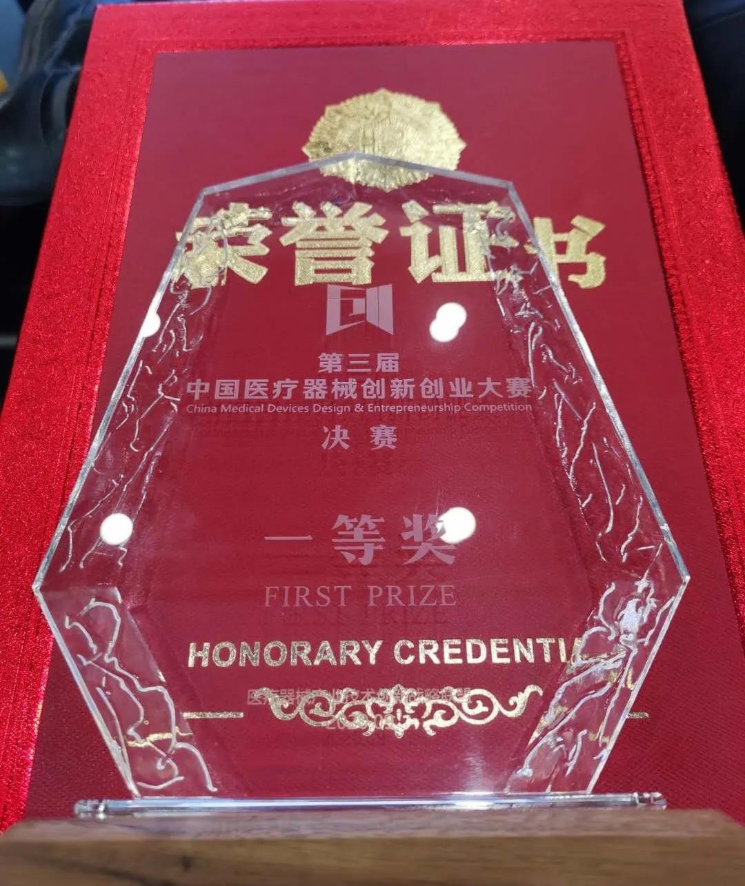 北京积水潭医院矫形骨科创新项目“ABM髋关节翻修系统”获得第三届中国医疗器械创新创业大赛一等奖