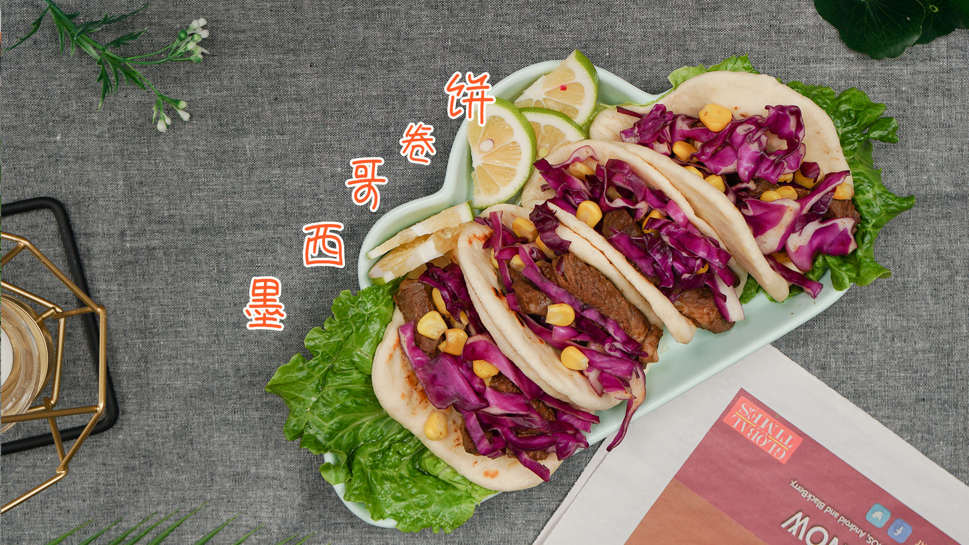 墨西哥美食今日早餐,墨西哥卷饼早餐