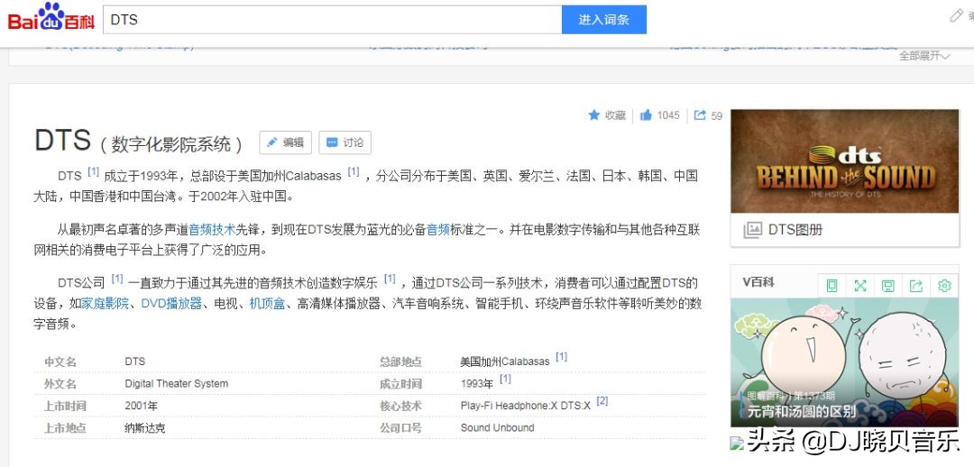 dts音效大师靠谱吗,dts音效大师免费版