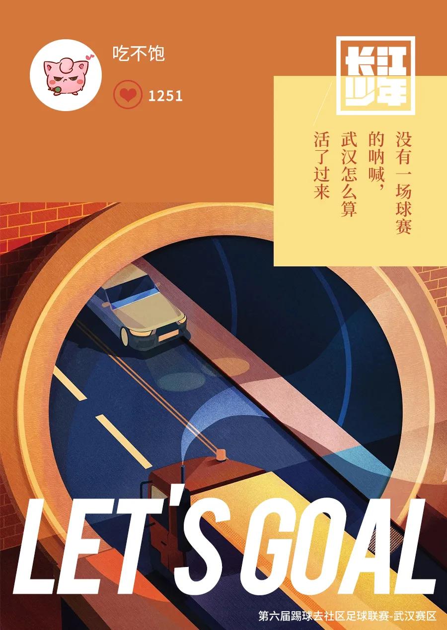 热火朝天的参加比赛,足球如火如荼