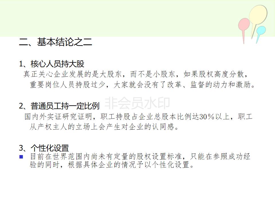 合伙人制度虚拟股权设计方案实例,公司合伙人股权设计详细方案