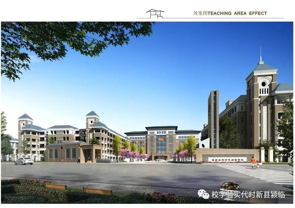 临颍县新时代实验学校在哪,临颍县新时代实验学校是公办吗