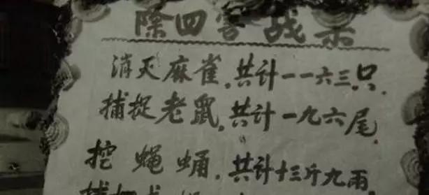 1958年灭四害,建国以后灭四害行动