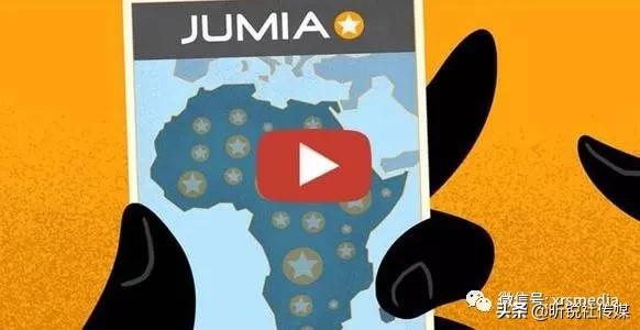 昕锐社：非洲最大电商平台Jumia2019年的大奔走