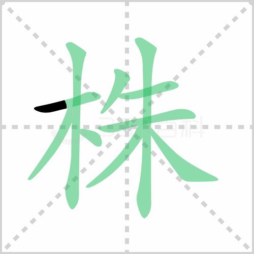 统编版语文三年级下册全册生字笔顺动画演示，收藏学习！