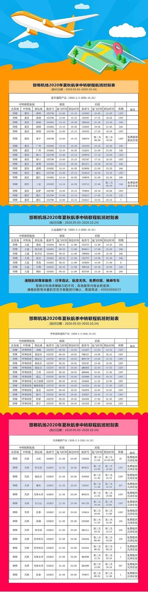 邯郸机场官网机票预订,邯郸5月特价机票一览表