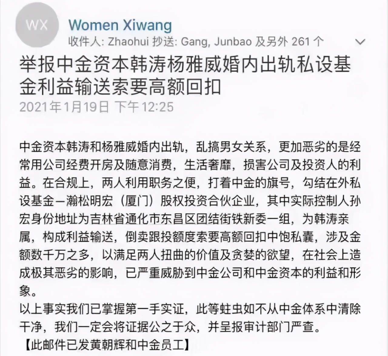中金合规总监出轨,中金资本高管出轨事件对话