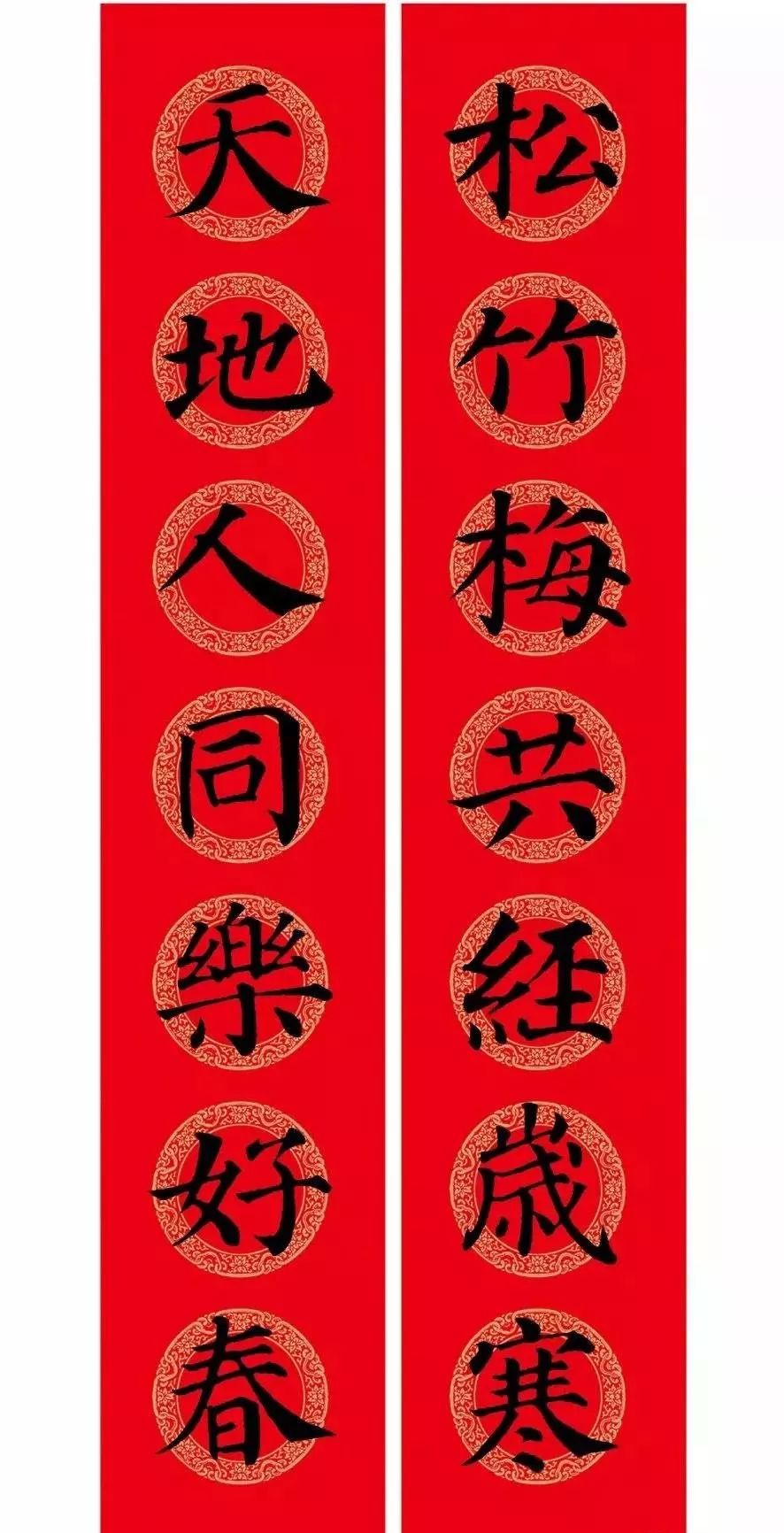 春联黄庭坚19副王羲之20副智永32副赵孟頫20副欧阳询26副