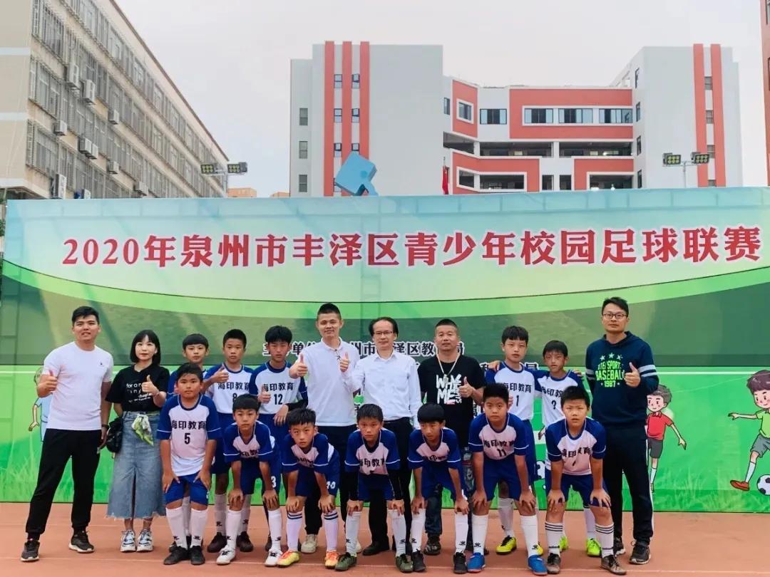 泉州市中心片区小学生足球联赛,泉州三大冠军颁奖典礼