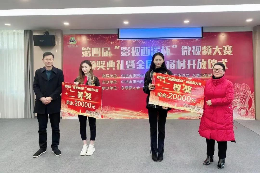 第四届“影视西溪杯”微视频大赛颁奖典礼圆满结束！金园民宿村正式开放！