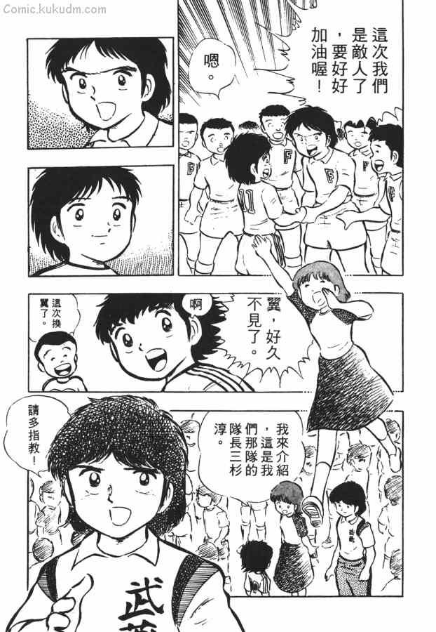 足球小将小翼结局,足球小将第一集小翼被车撞飞