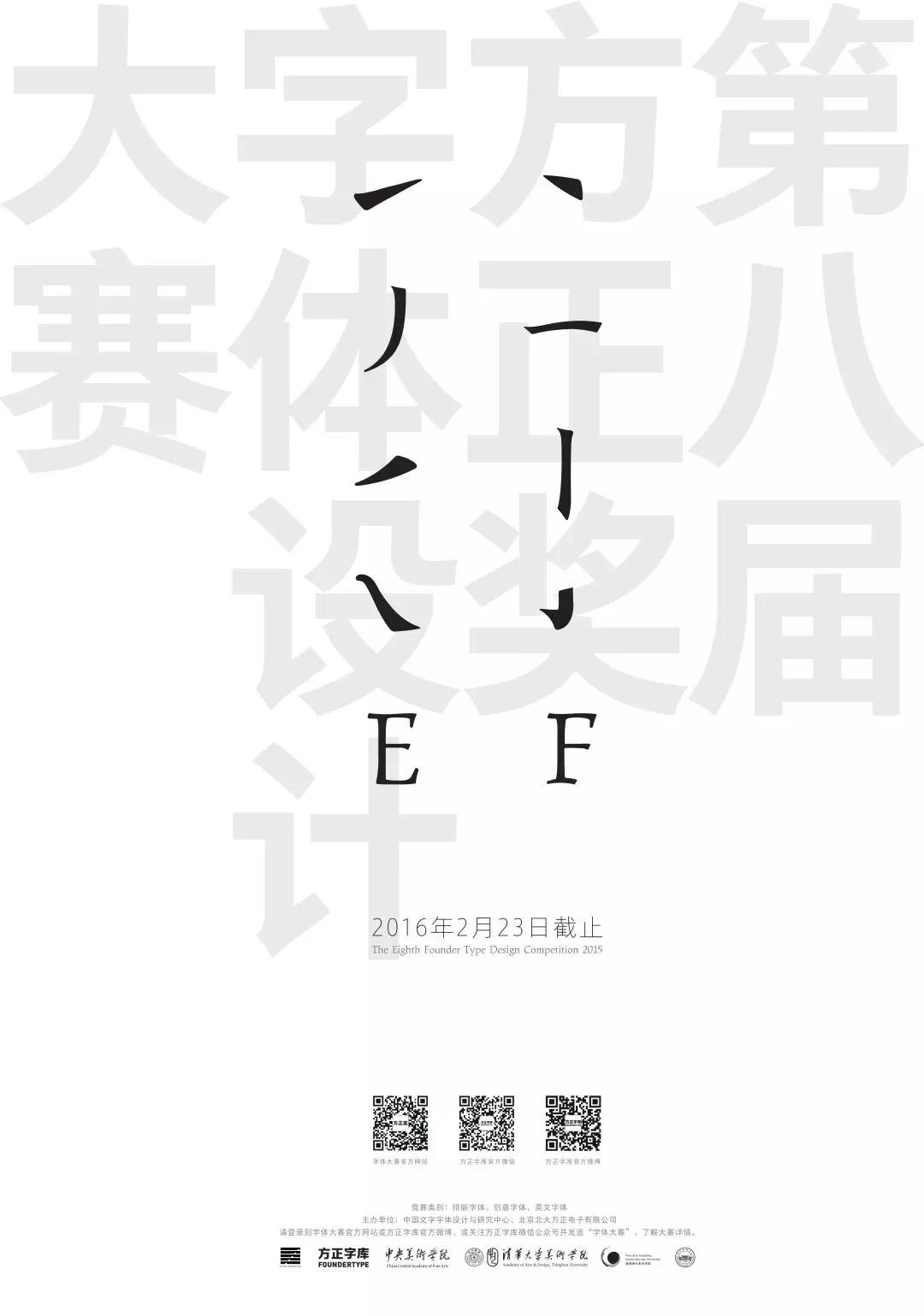 第九届方正字体大赛获奖作品欣赏,方正字库第十届字体大赛时间