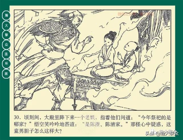 瀚大黎众连环画23集,瀚大黎众连环画西游记全集