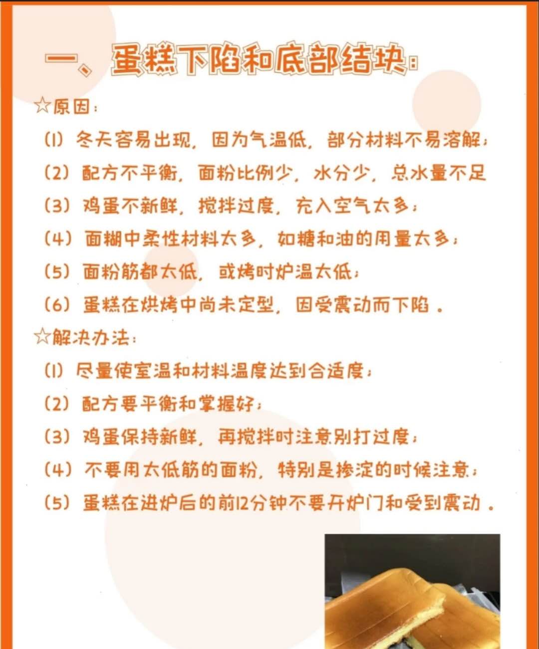 烘焙戚风蛋糕零失败要诀,烘焙创业失败案例