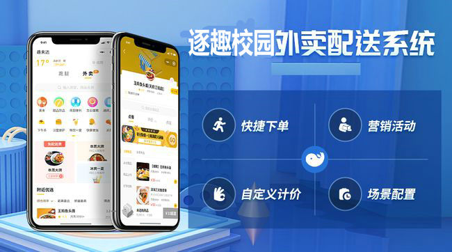 校园外卖跑腿平台哪个好,校园外卖跑腿该如何运营