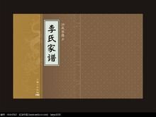 陕西各村李氏家谱,中华姓氏李氏