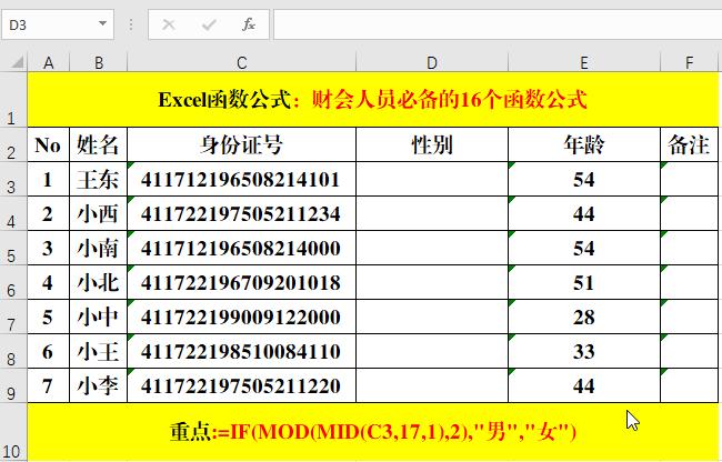 excel函数公式大全讲解财务,财务数据用excel表格自动统计数据