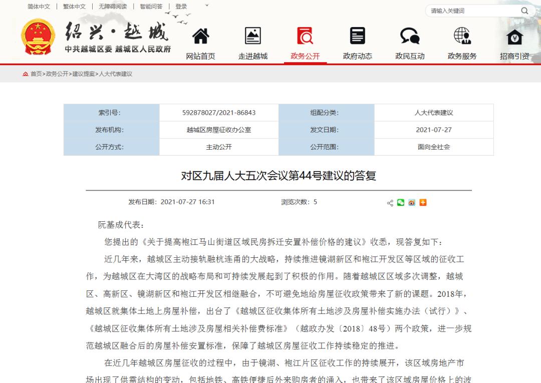 绍兴袍江最新拆迁消息,绍兴越城区房屋征收最新政策