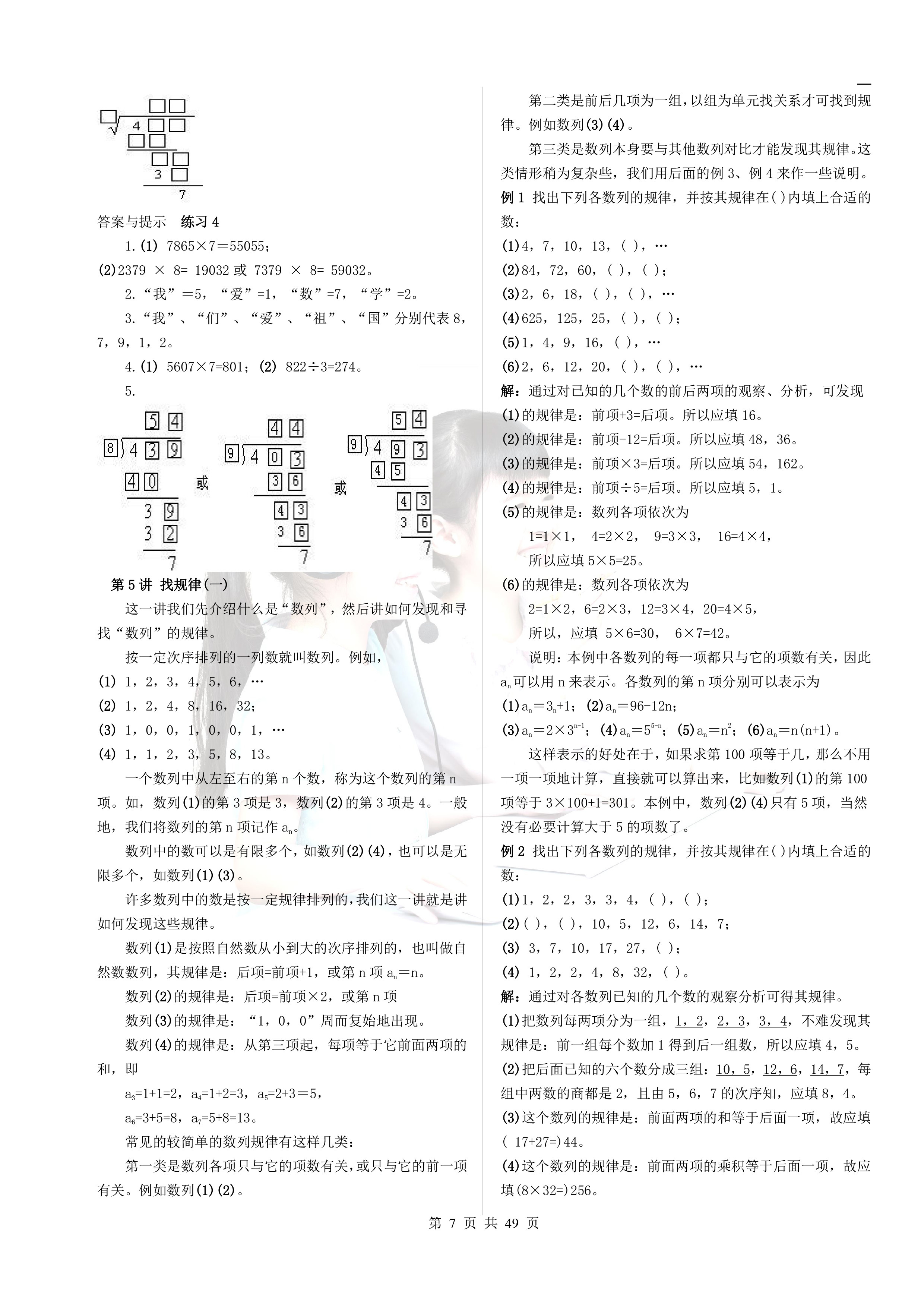 《小学奥数基础教程》，家长在家也可教孩子，启发孩子数学思维