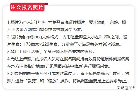 注会报名照片怎么调整,注会报名照片有什么要求
