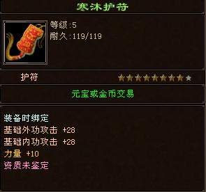 天龙八部:大八星护符只卖20元宝?天命区的这个大八星绝了