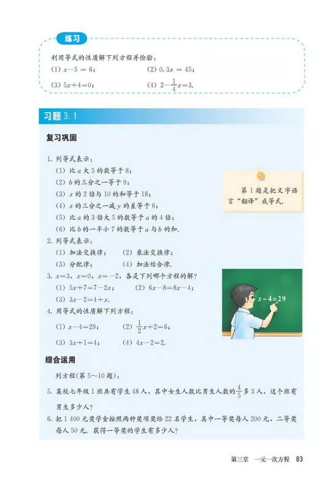 人教版数学七年级上册电子课本（高清可*载下**），暑假预习用