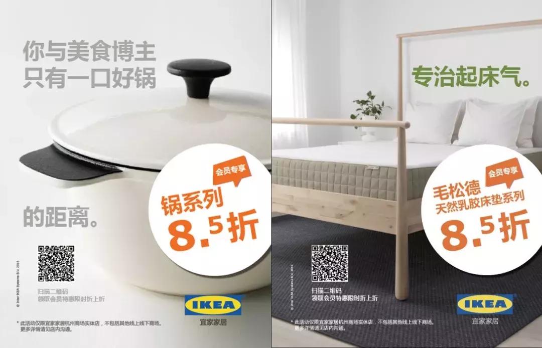 宜家双十一打天团,宜家双11