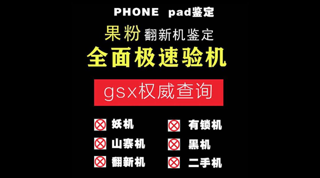 苹果gsx激活锁关闭,iphonegsx查询需要注意的事项