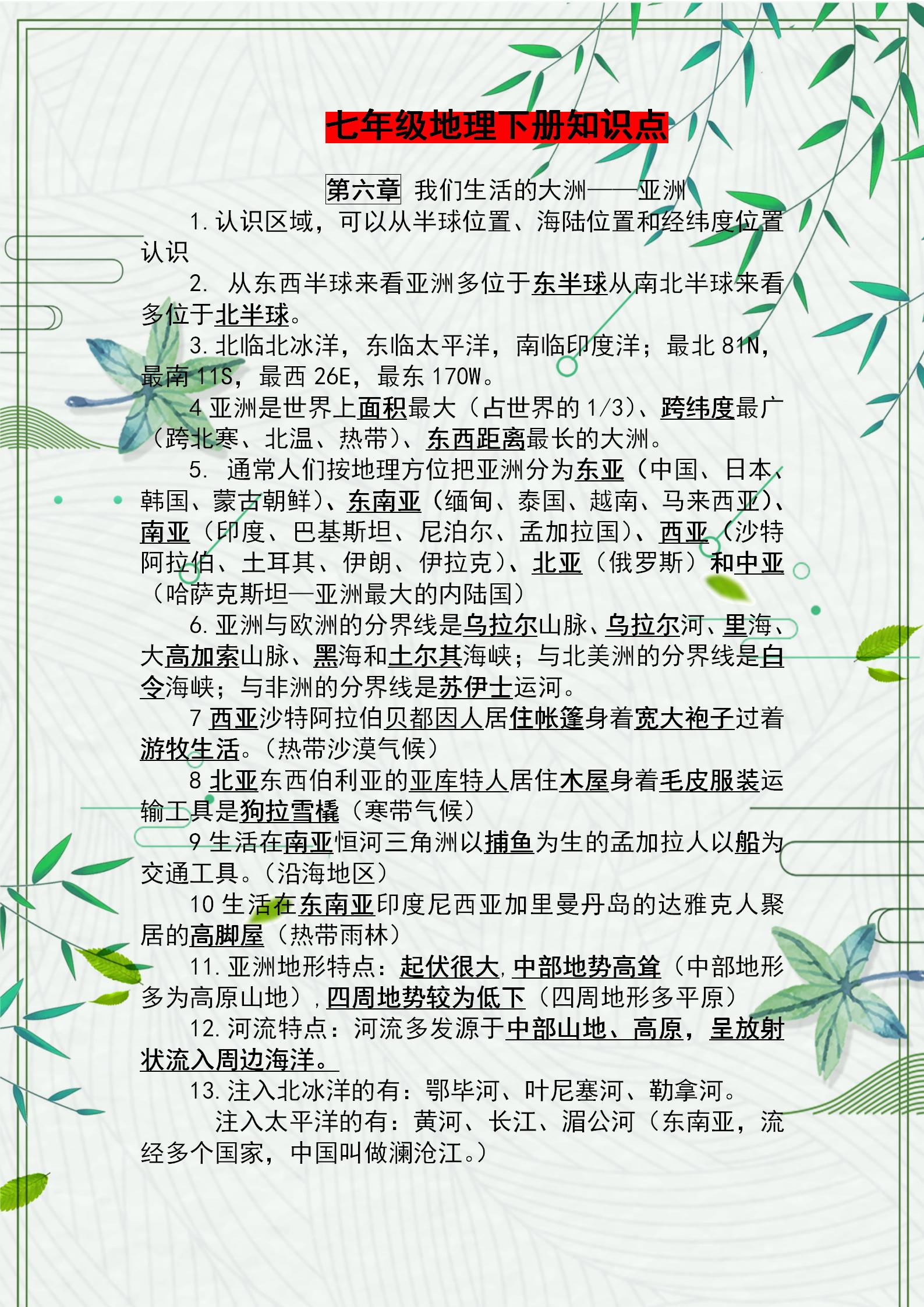 七年级地理期末必考知识点,2020年宁德七年级地理期末考试