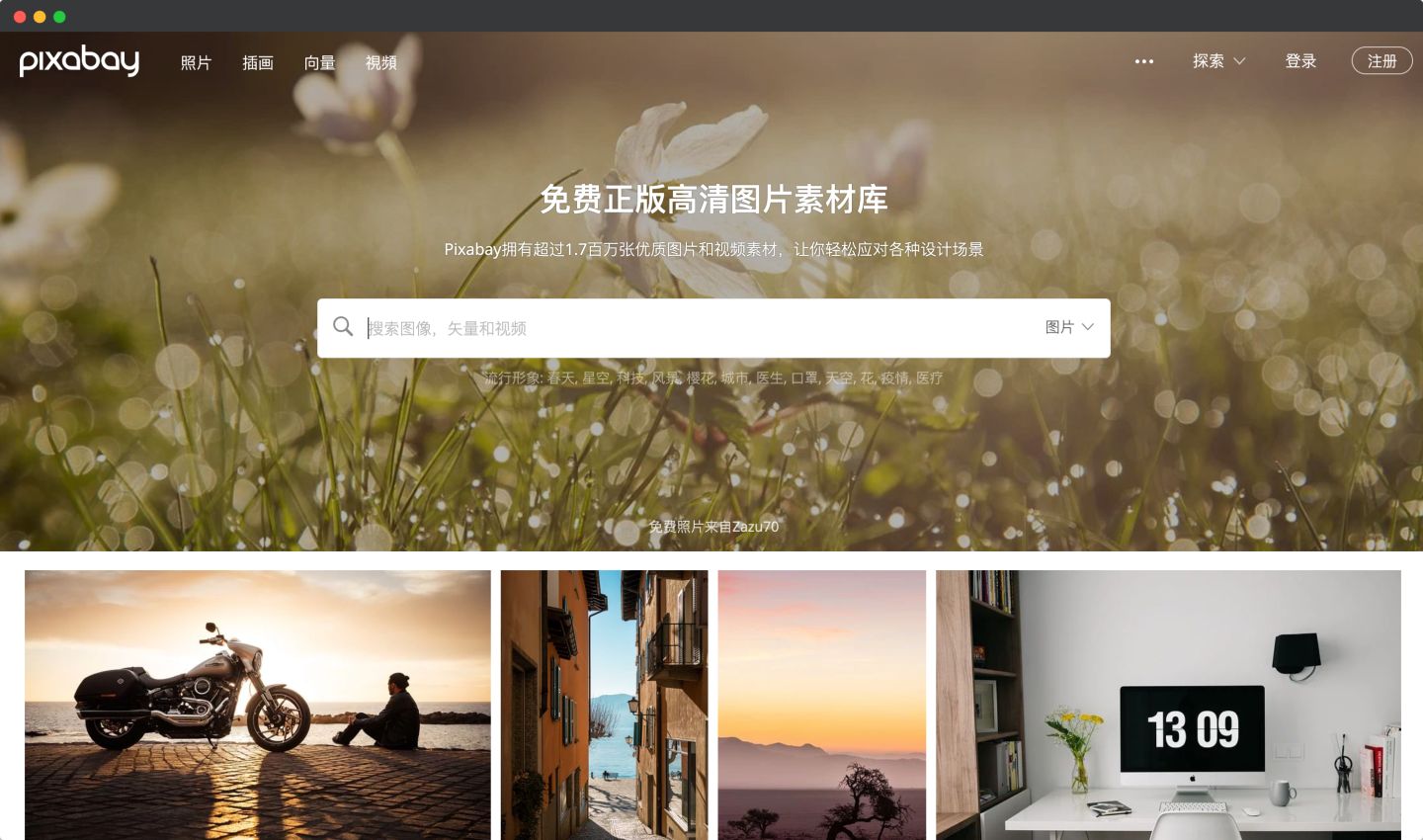 免费无版权图片素材从哪里找,9大高清无版权图片素材网站推荐