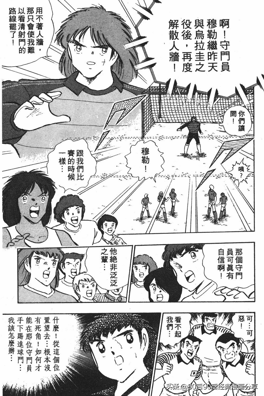 足球小将第20卷,足球小将天使之翼154