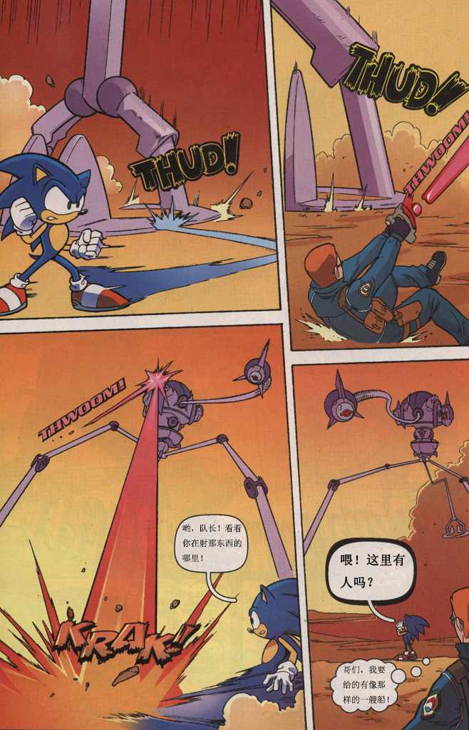 索尼克x漫画全集,索尼克x漫画黑化