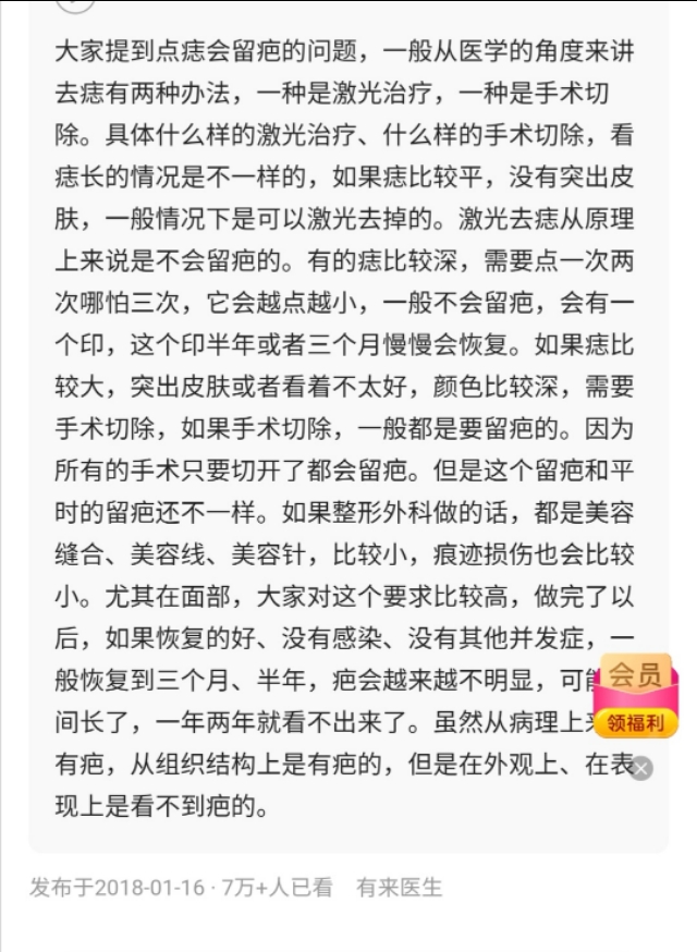 开刀取痣,开刀取痣的记录