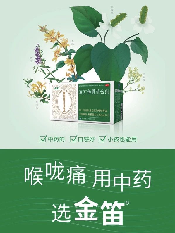 康恩贝金笛鱼腥草合剂央视,康恩贝抗击新冠