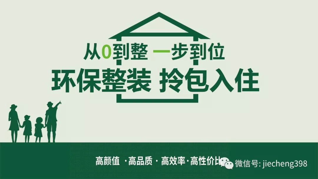 “拎包住”家装优惠升级，这家公司有话说