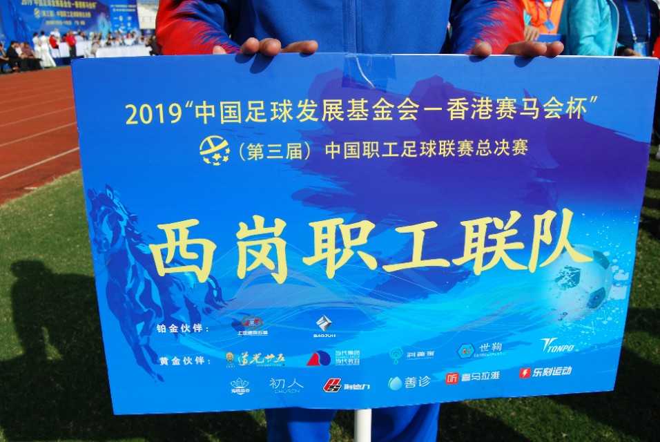 大连职工足球联赛球队名单,大连市西岗区足球队前十名