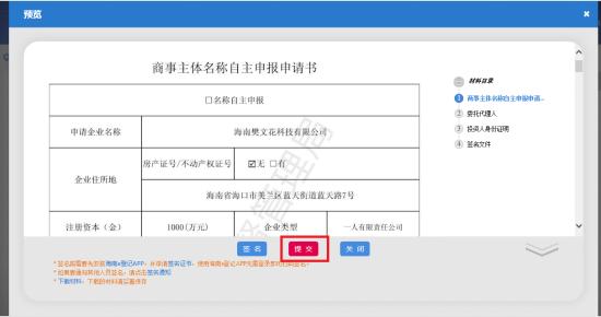 【干货课堂】在海南如何投资办企业、流程如何？这份内资企业（有限责任公司）注册操作手册请查看