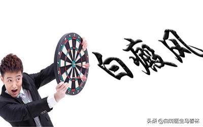 得了白癜风护理时要小心哪些误区,得了白癜风护理时要注意哪些误区