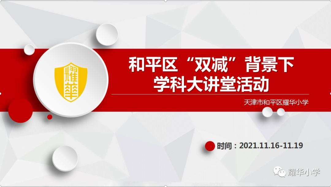 耀华小学最新发展,耀华小学招生简章最新