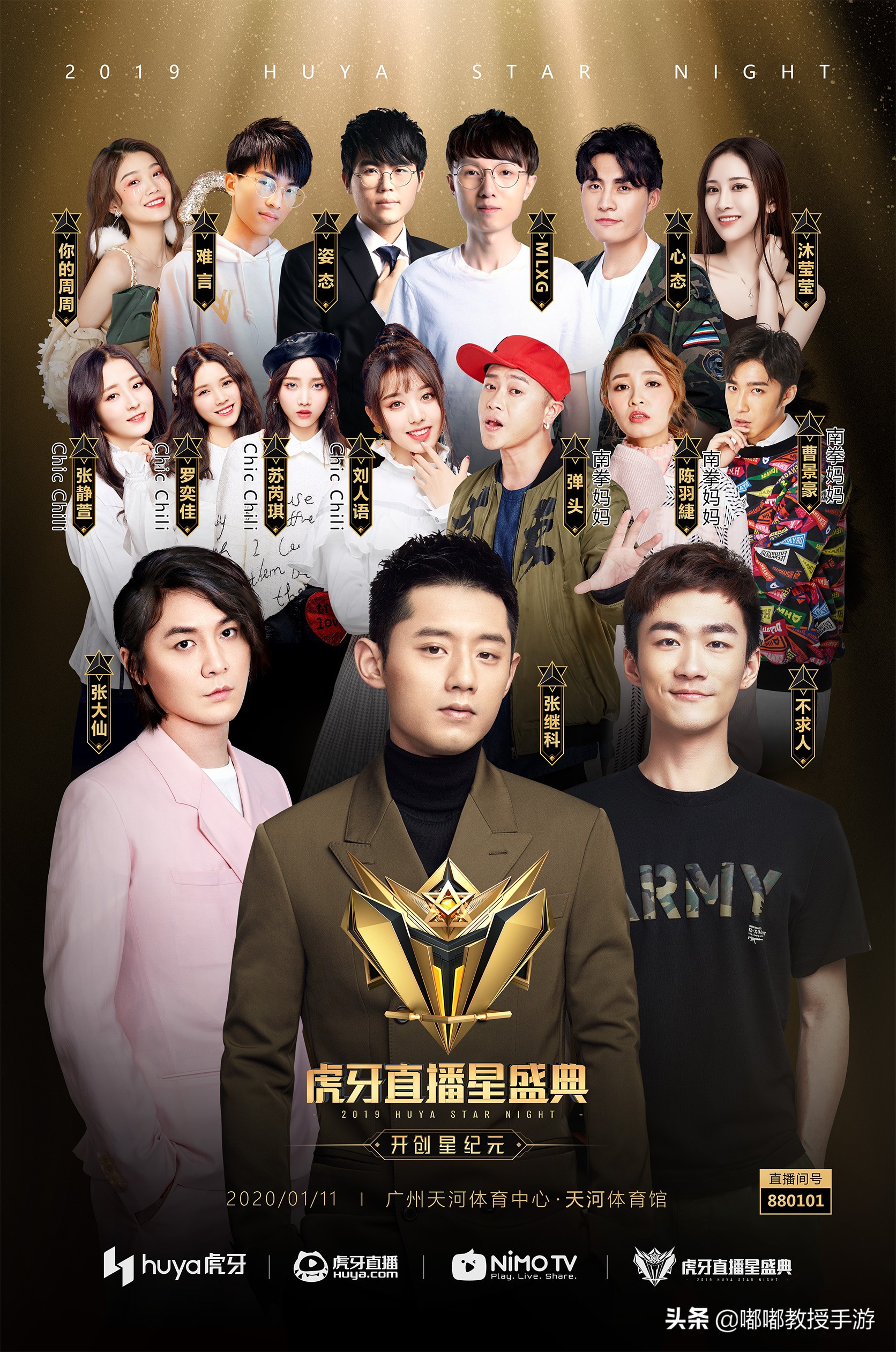 *牙虎**年度盛典星光闪耀、众星云集，会有哪些震撼全场的节目呢？