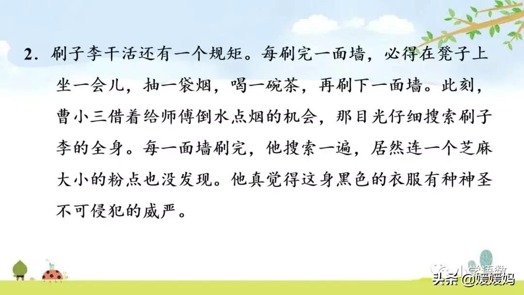 五年级下册语文14课刷子李讲解,五年级下册语文第14课刷子李答案