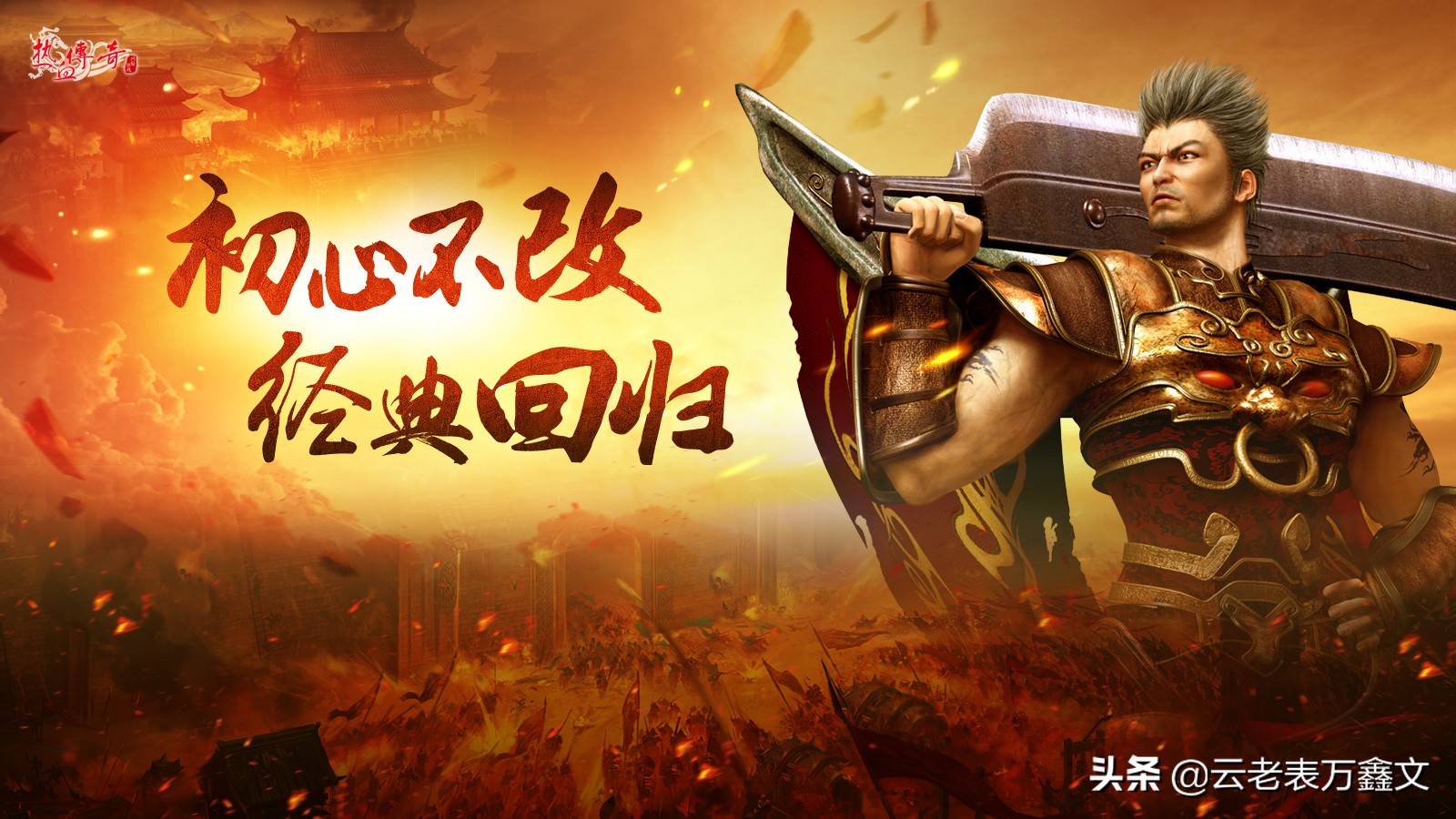 热血传奇直升土豪段位,热血传奇怀旧版装备怎么那么贵