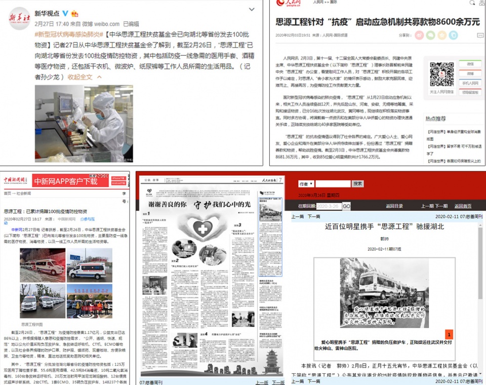 抗击疫情捐款505元,思源基金驰援武汉捐款