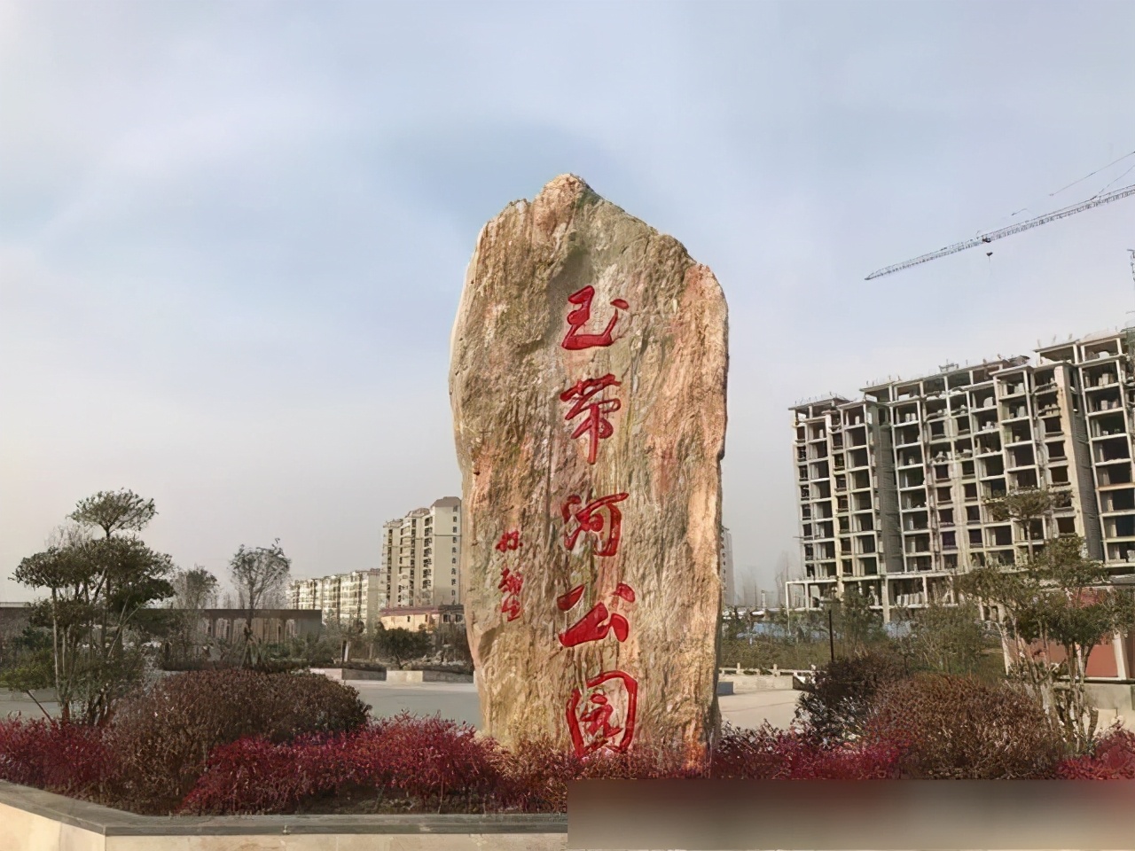 宝丰玉带河风景区,玉带河公园