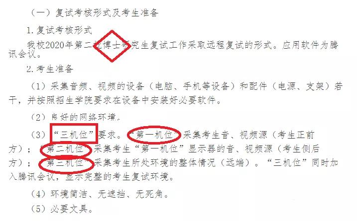 研究生复试都需要哪些设备,临床医学硕士研究生复试重点准备