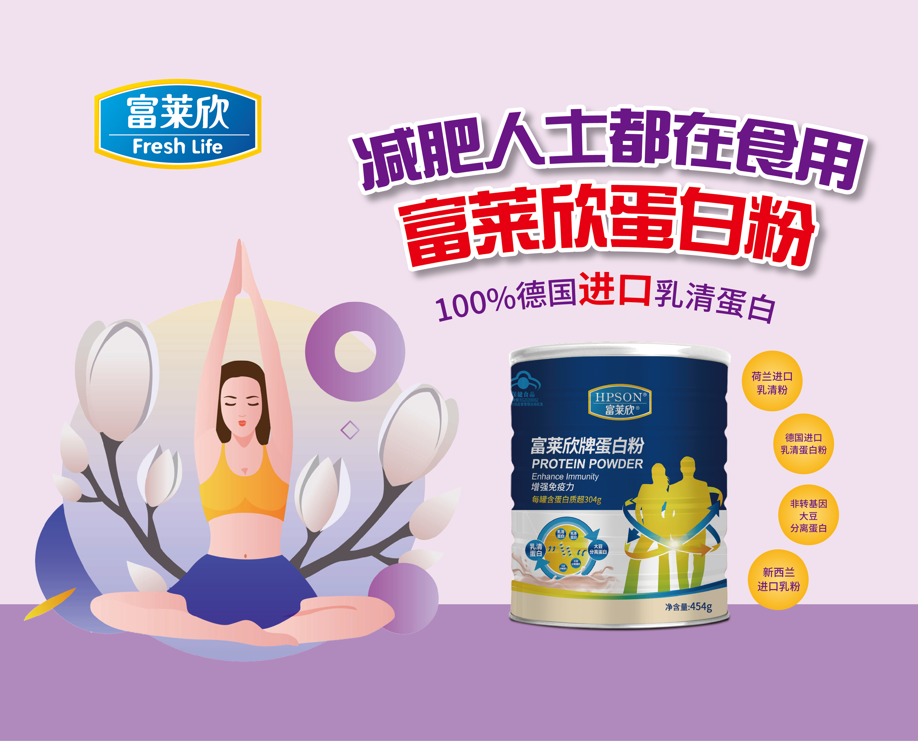 为什么越来越多的减肥人士选择富莱欣蛋*粉白**?