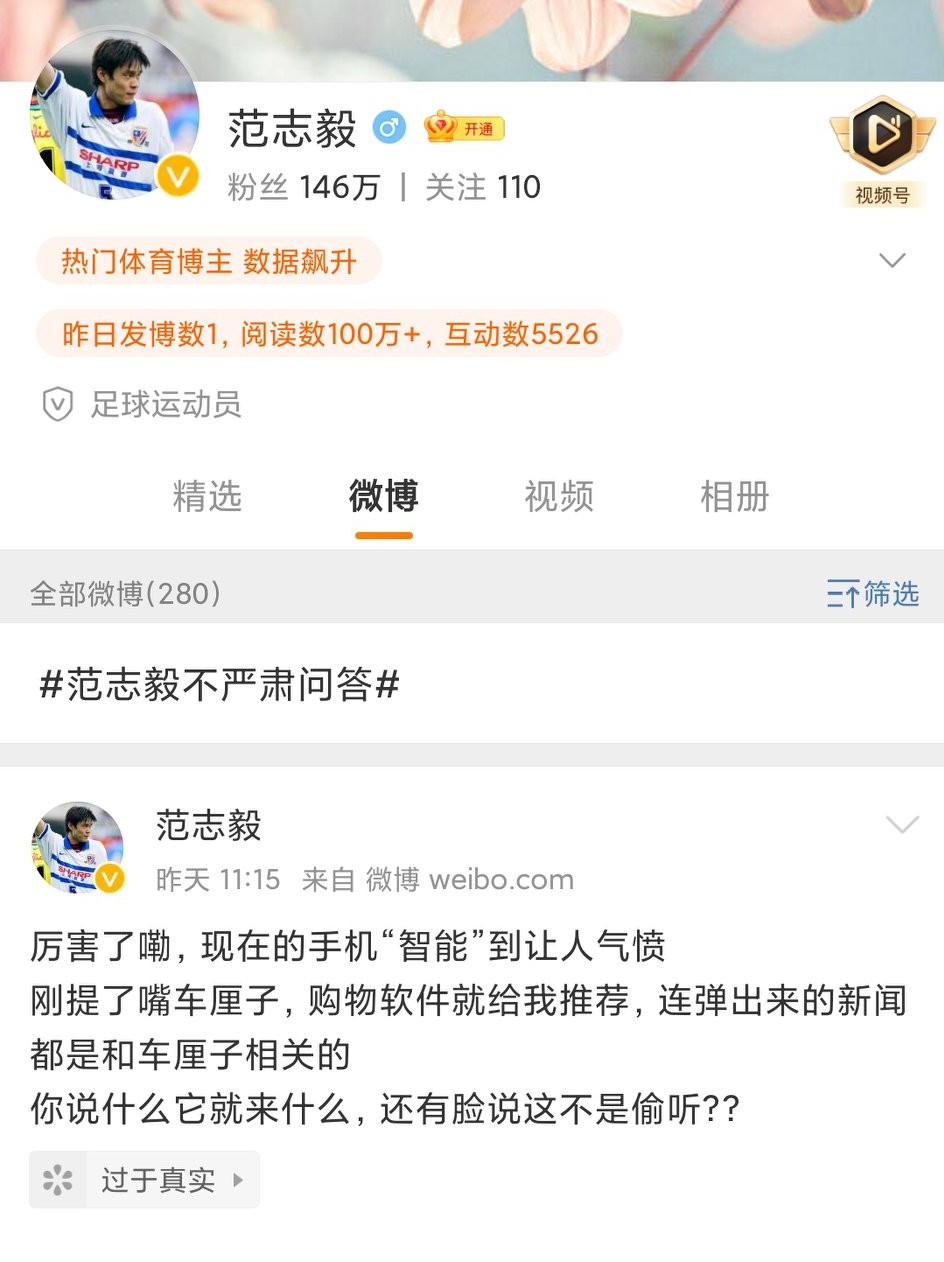 足球名将范志毅遭遇偷听！面对隐私安全，魅族系统会成为趋势吗？