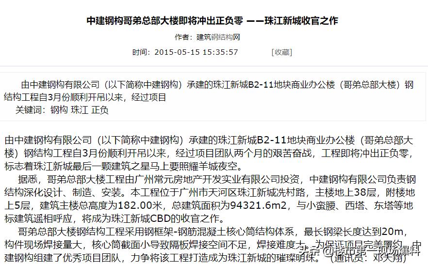 广州哥弟大厦最新进度,珠江新城哥弟总部大厦